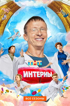 Постер сериала